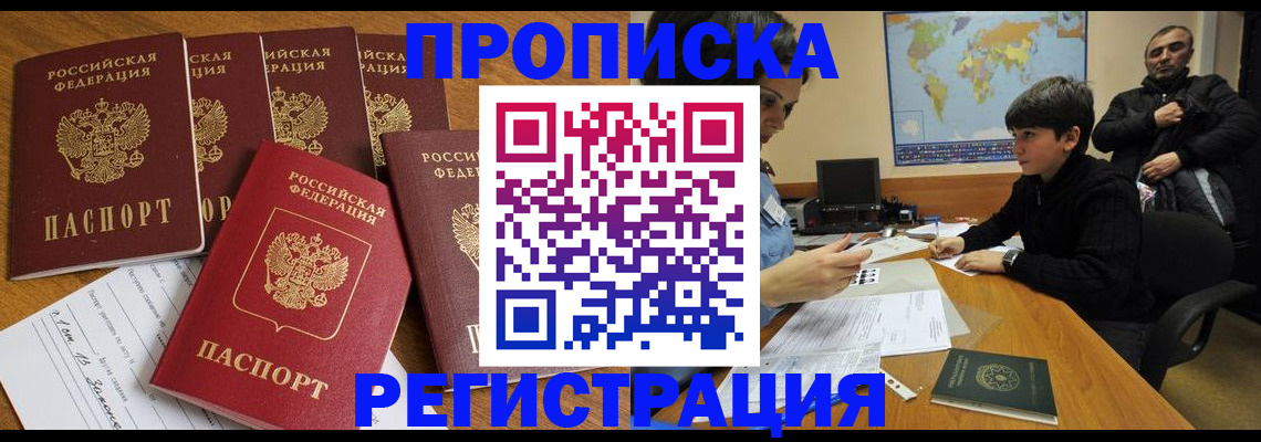 прописка гарантия в Ахтубинске