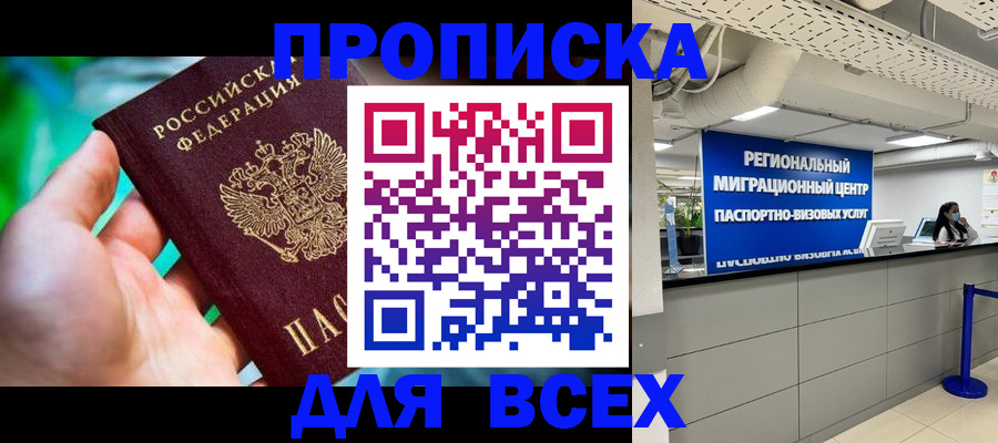 временная регистрация для школы в Ахтубинске